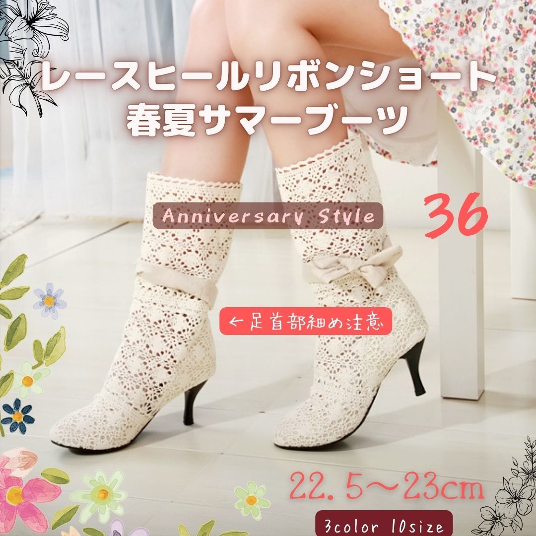 36 ベージュ 夏ブーツ 新品 044976 サマーブーツ 22.5-23cm ミドルブーツ 6.5cm ヒール リボン レース ハーフ ショート レディース 春拍卖