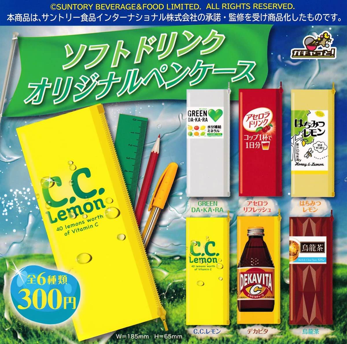 ★サントリー監修 ソフトドリンク オリジナルペンケース 全6種セット◆カプセルトイガチャガチャガシャポン拍卖