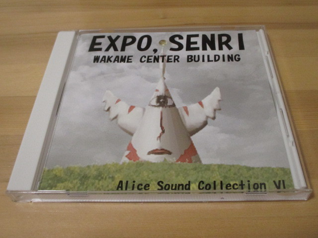 Alice Sound Collectio Ⅵ 帯無し 即決拍卖