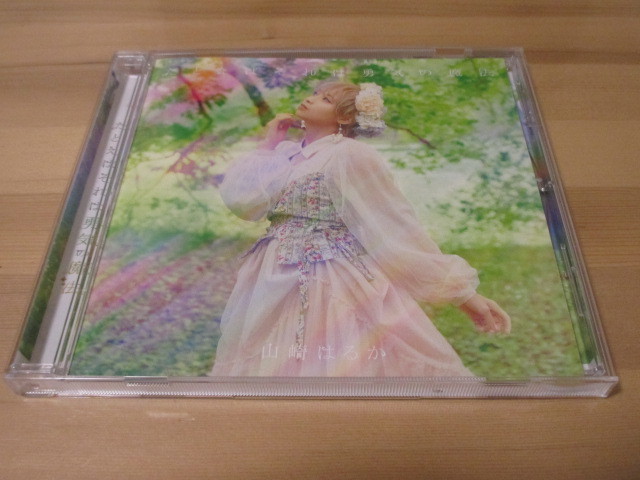 たとえばラストダンジョン前の村の少年が序盤の街で暮らすような物語 OP「たとえばそれは勇気の魔法」山崎はるか 通常盤 帯無し 即決拍卖