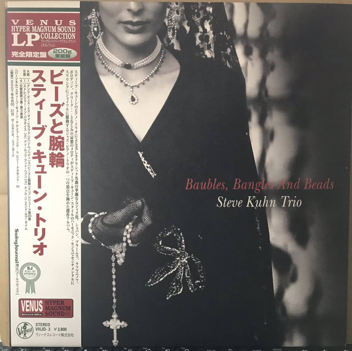 VENUS 200g 重量盤 スティーヴ・キューン ビーズと腕輪 STEVE KUHN 未使用新古品拍卖