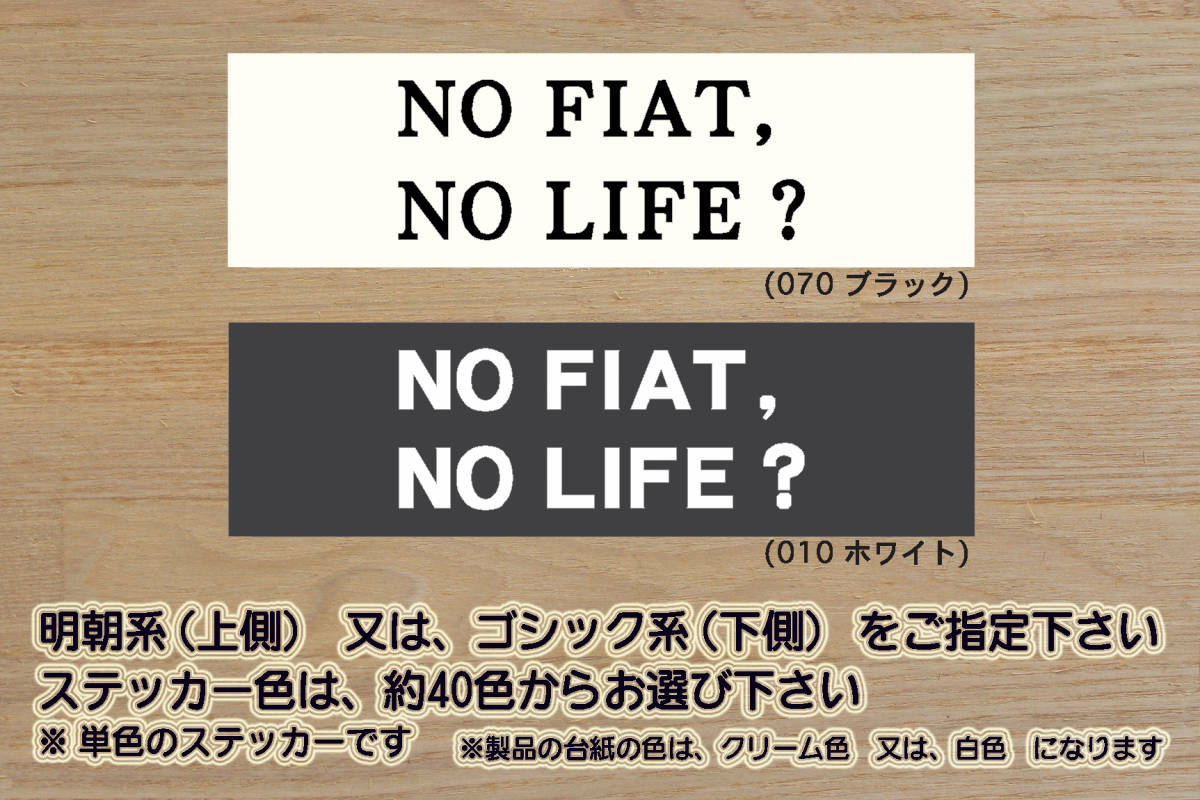 NO FIAT, NO LIFE? ステッカー フィアット_500_500L_500X_595_パンダ_プント_ストラーダ_バルケッタ_アバルト_改_カスタム_ZEALフィアット拍卖