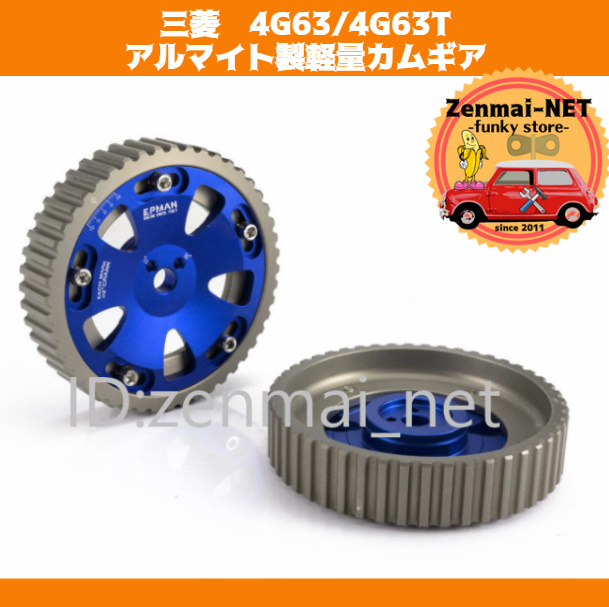 B210 三菱 4G63/4G63T アルマイト製軽量カムギア エクリプス/ギャラン/ランサーエボリューション/ランエボ カラー:ブルー拍卖