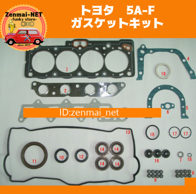 J240 トヨタ 5A-F型エンジン用 ガスケットキットセット シリンダーヘッド カローラ/スプリンター/FX/レビン/トレノ拍卖