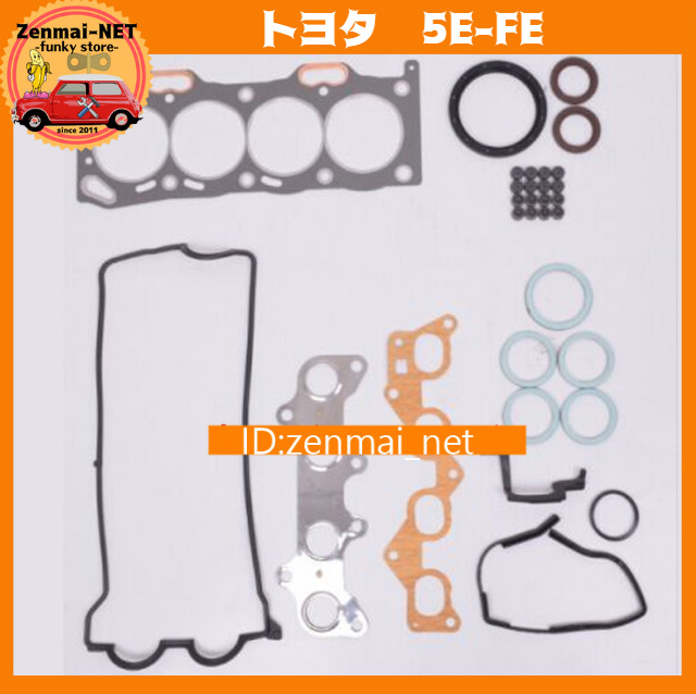 J238 トヨタ 5E-FE型エンジン用 ガスケットキットセット シリンダーヘッド カローラバン/コースター/ターセル/コルサ/カローラ2拍卖