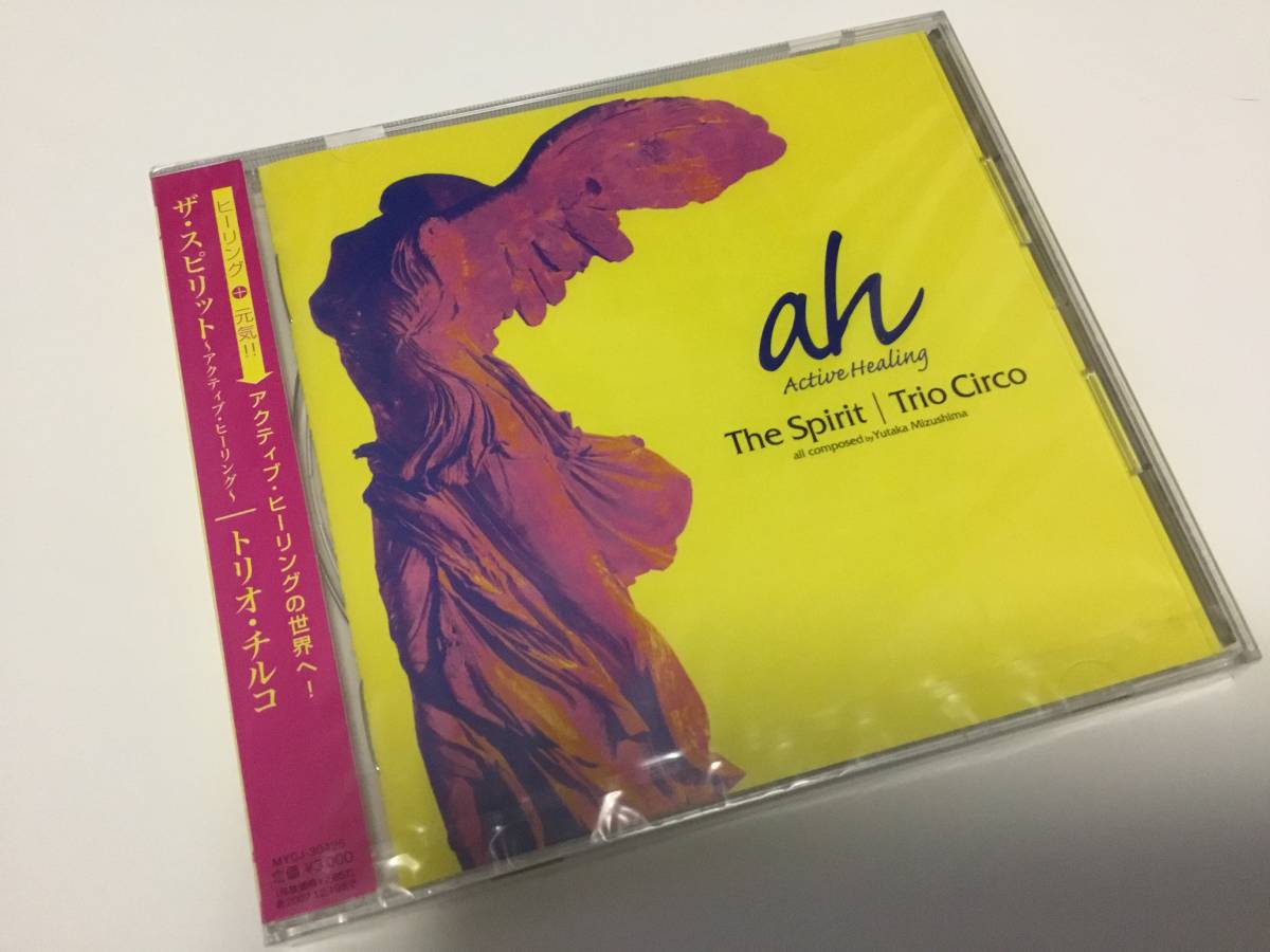 ■トリオ・チルコ/ザ・スピリット~アクティブ・ヒーリング拍卖