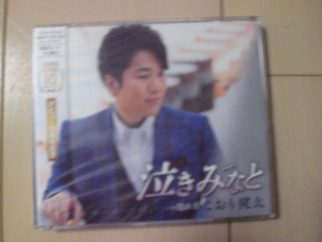 即決 新品未開封 こおり健太「泣きみなと」 演歌CD 送料180円拍卖