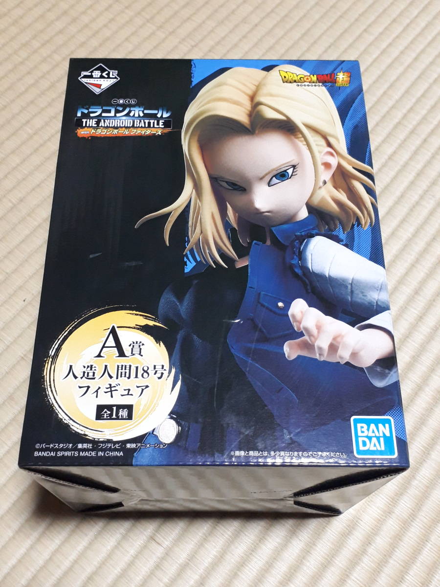 数量2個 新品未開封 一番くじ ドラゴンボール ファイターズ A賞 人造人間18号 フィギュア拍卖