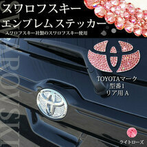 トヨタ車用 新型ノア 現行型ヴォクシー VOXY 90系 型番1 リア用 ピンク スワロフスキー エンブレムステッカー 自動車パーツ カスタマイズ拍卖
