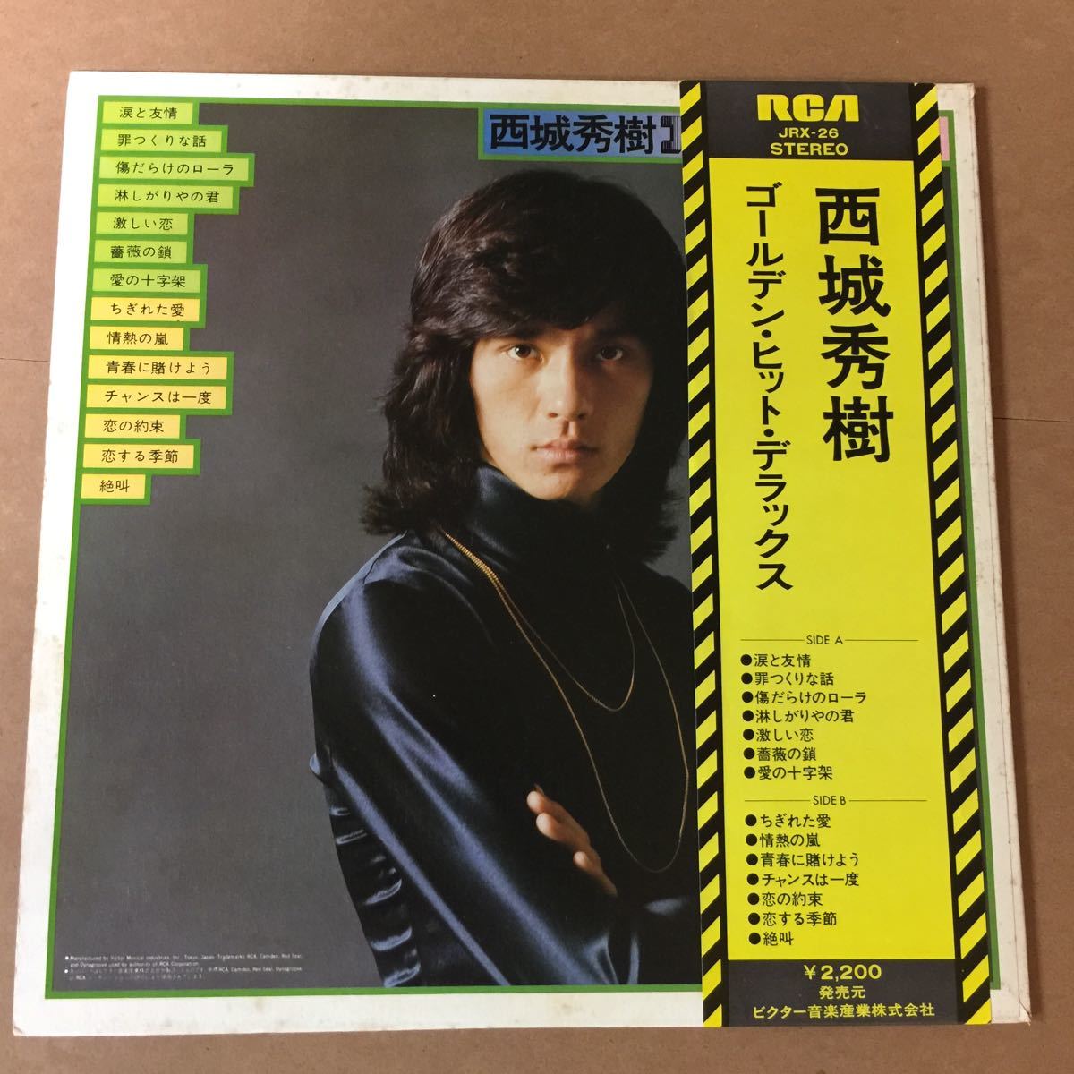【同梱可】 ☆彡 西城秀樹 ◆ ゴールデンヒットデラックス(LP) ☆061010☆JRX-26拍卖
