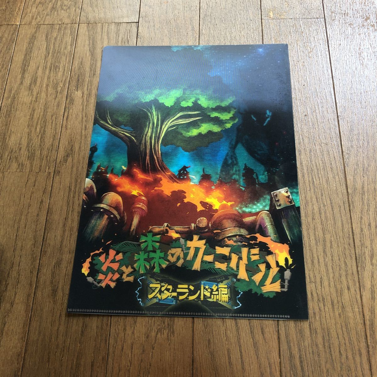 SEKAI NO OWARI 炎と森のカーニバル スターランド編 クリアファイル拍卖