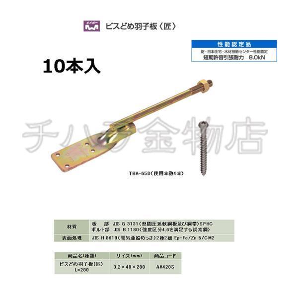 タナカ ビスどめ羽子板〈匠〉L=280 AA428S (10本入)拍卖