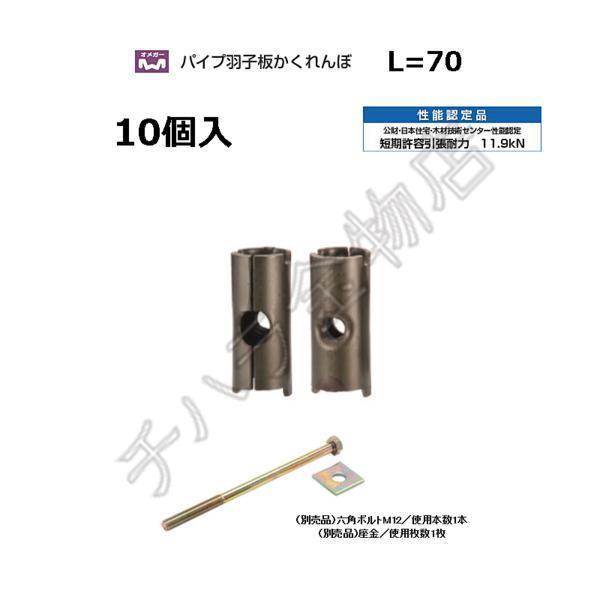 タナカ パイプ羽子板かくれんぼ L=70 AA4207(10個入) 拍卖