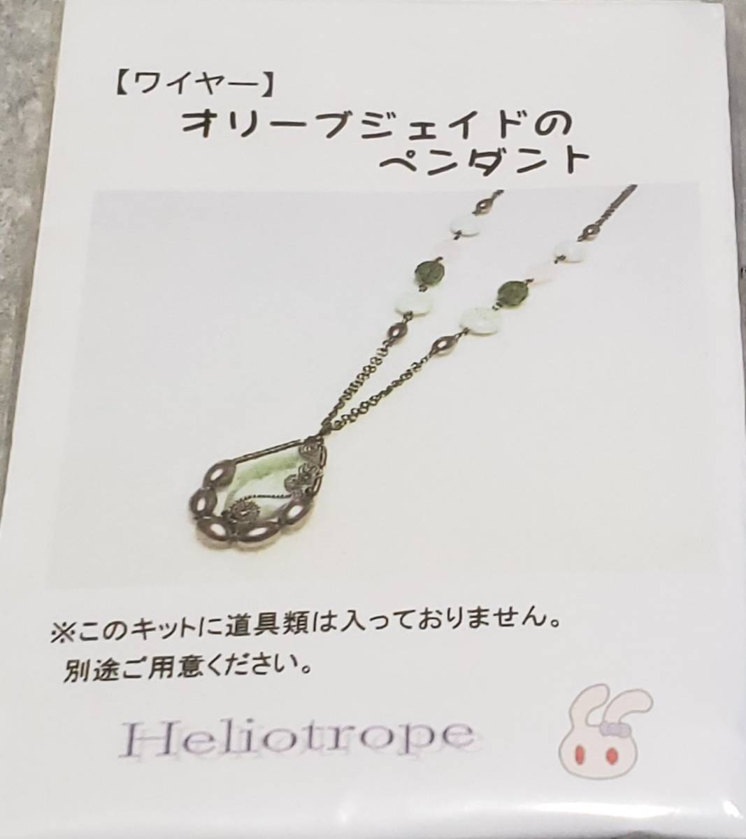 美16 オリーブジェイドのペンダント ビーズ作成キット拍卖