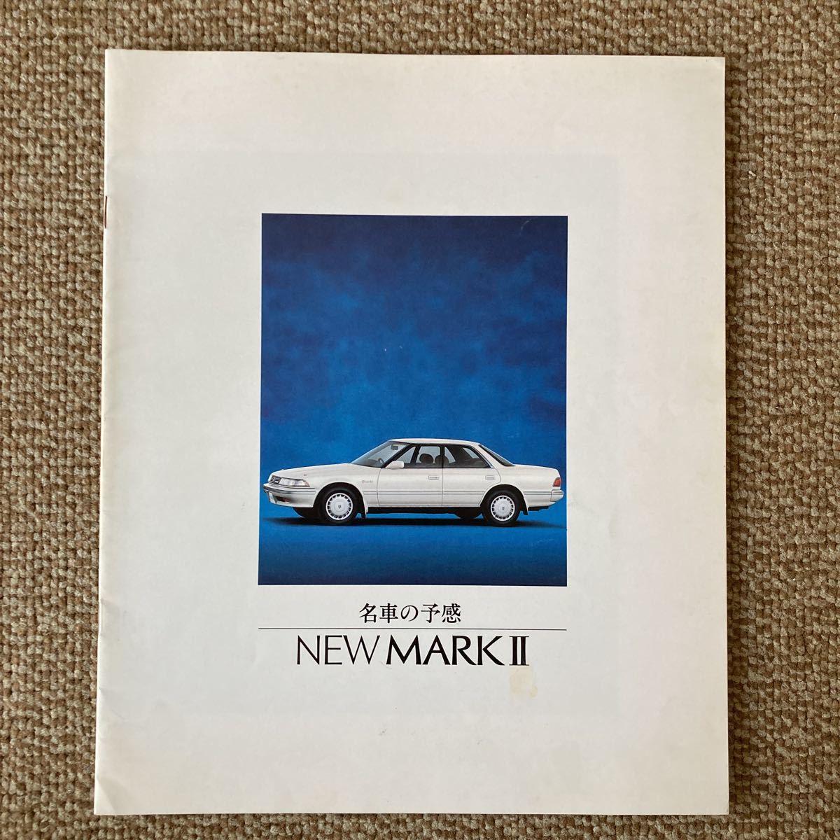 トヨタ マークIIカタログ昭和63年8月拍卖