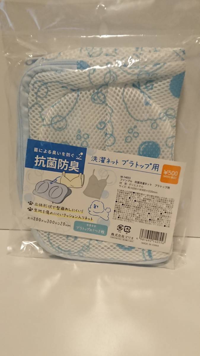 新品 洗濯ネット ブラトップ用拍卖