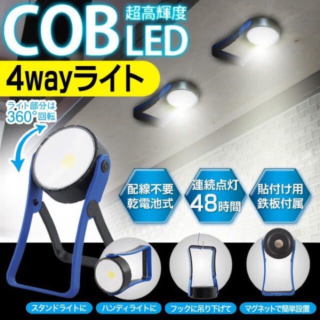 ★送料700円★2個セット 広範囲 COB型×LED 強力マグネット 360度回転 ワークライト拍卖
