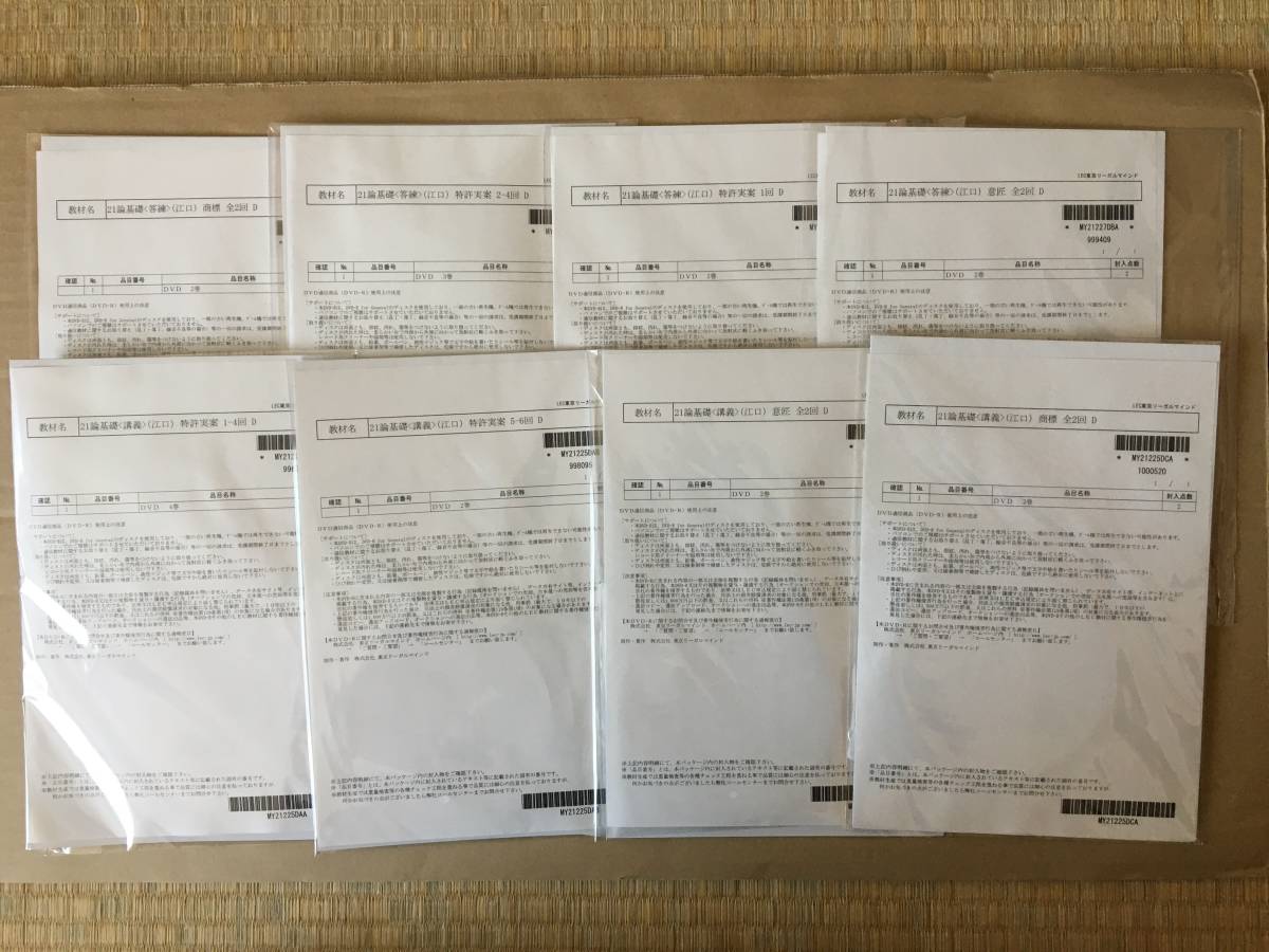2021 DVD通信講座 弁理士 論文基礎力完成講座 江口先生 未開封新品です。拍卖