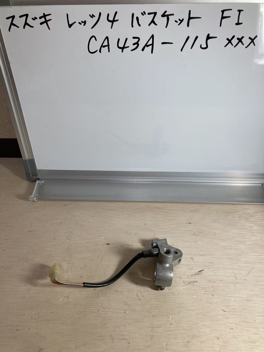 スズキ レッツ4 バスケット CA43A FI 右 ブレーキレバーホルダー フロントブレーキスイッチ ミラー穴OK拍卖