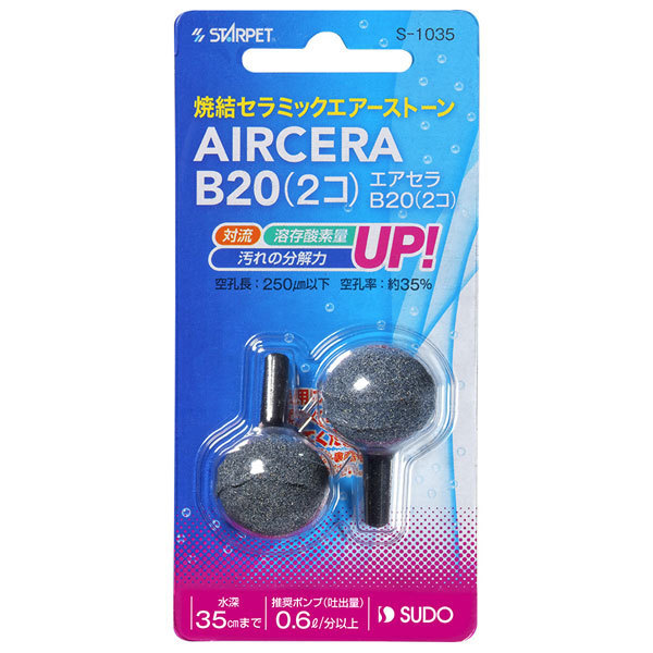 スドー エアセラ B20 ボール状焼結セラミックエアストーン 径20mm (2個入り)拍卖