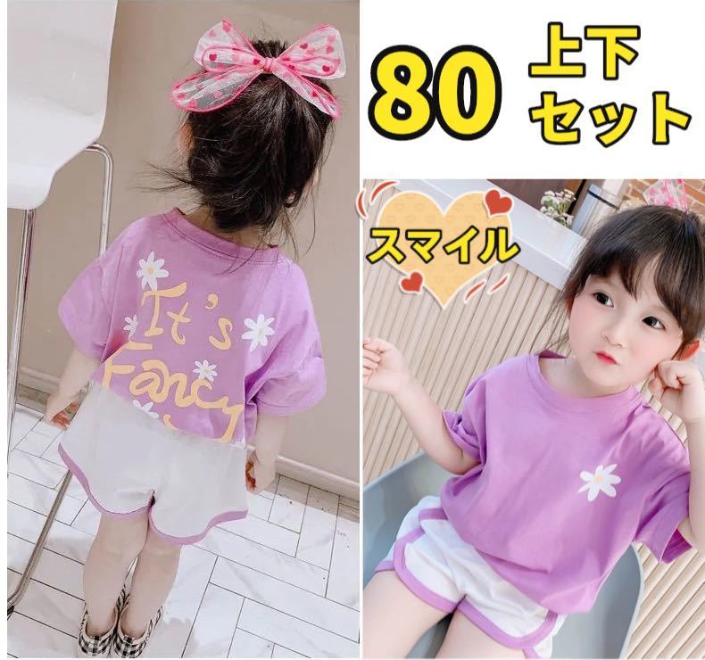 キッズセットアップ 花柄、ロゴTシャツ ショートパンツ 女の子夏服パープル80拍卖