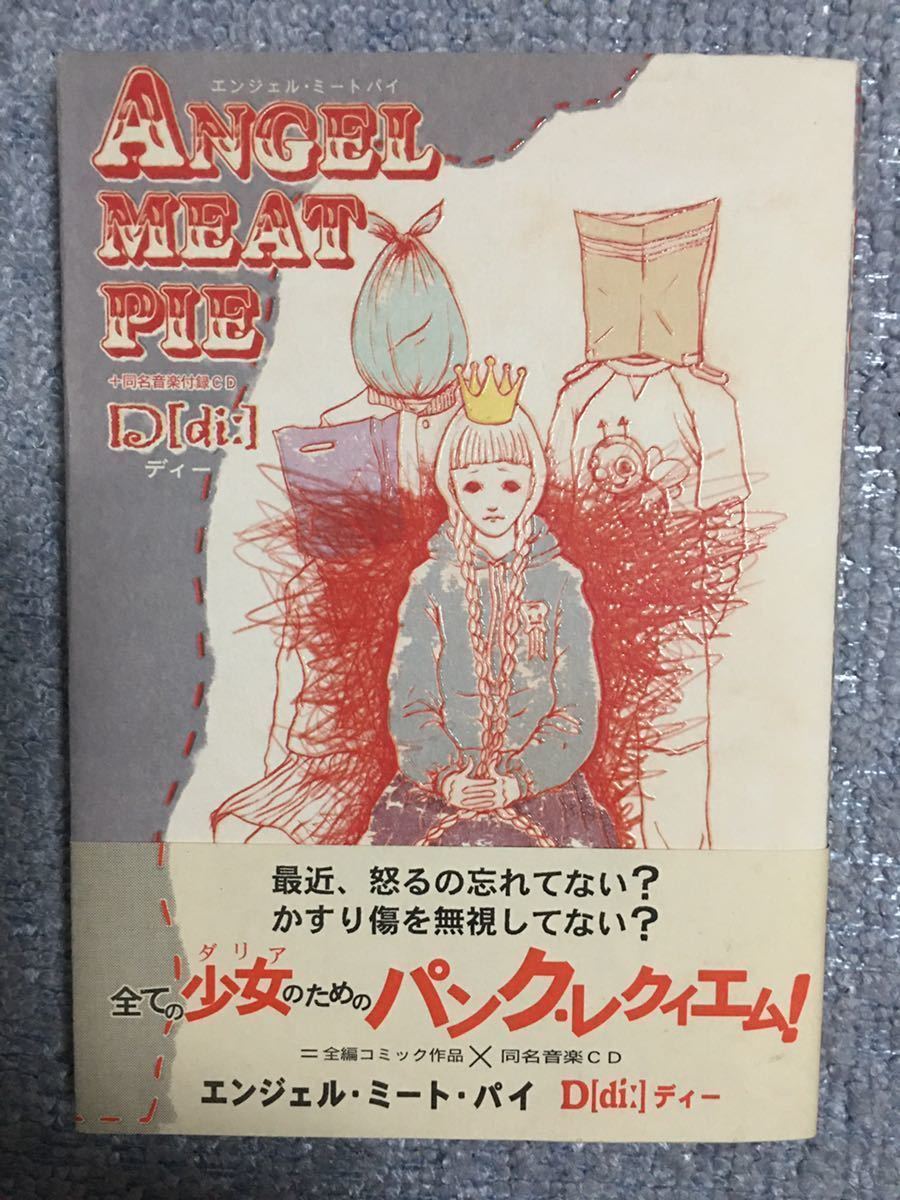 エンジェル・ミート・パイ/ANGEL MEAT PIE★D【di:】ディー/帯付・初版・CD付拍卖