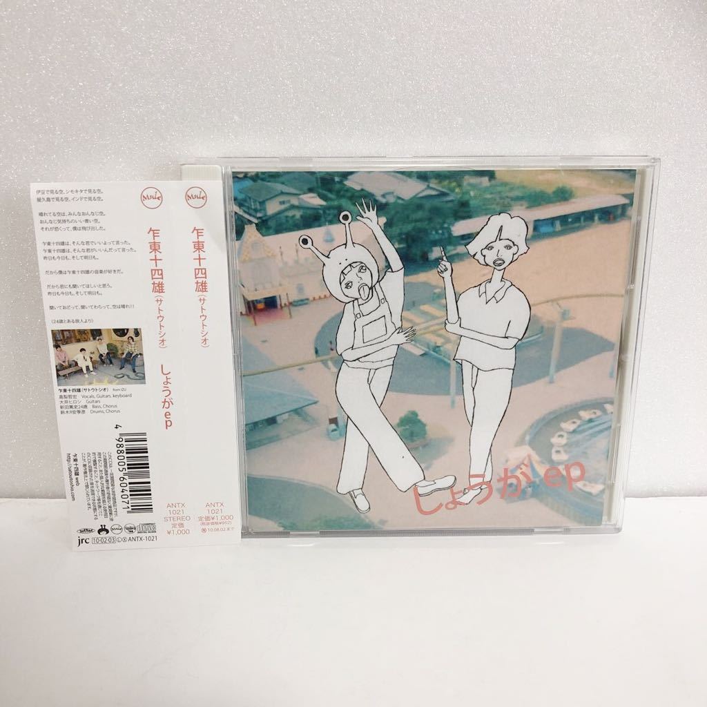 中古CD★ しょうが ep / 乍東四雄 (サトウトシオ)★拍卖