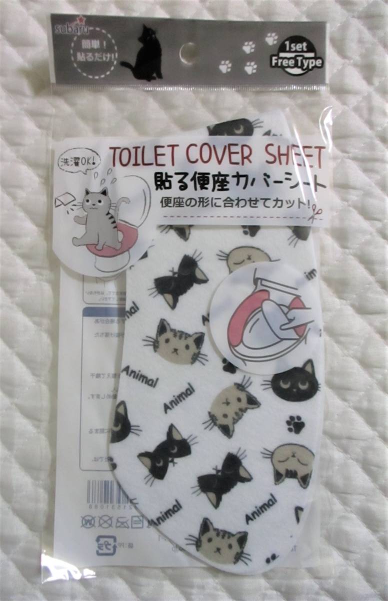 即決【 ねこ 便座シート 】白 簡単!貼るだけ! 洗濯OK! 便座カバー トイレ O型 U型 洗浄暖房型 ポータブル 猫 cat ネコ拍卖