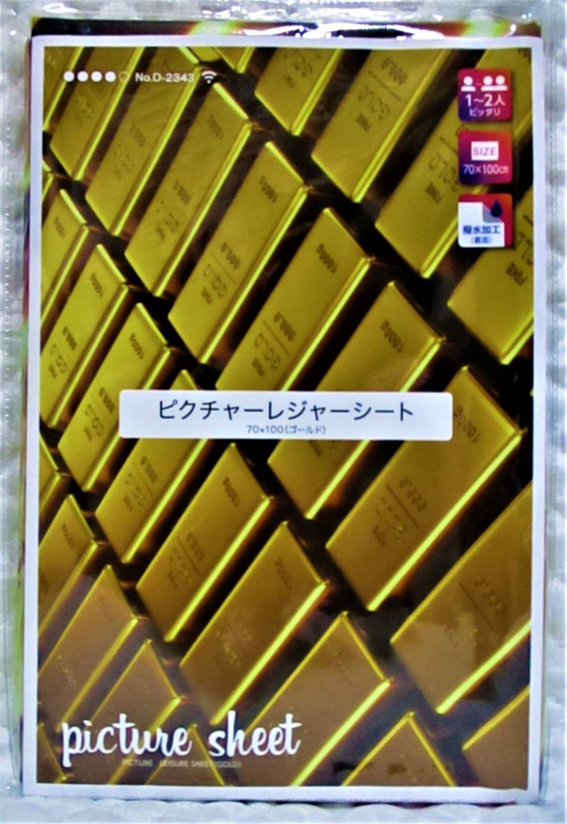 特価!【 ゴールド レジャーシート 】撥水加工 新品 金 ゴールドバー ピクチャー 運動会 ピクニック アウトドア 遠足 弁当 70×100拍卖