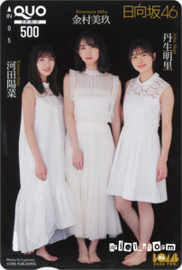 日向坂46(河田陽菜/金村美玖/丹生明里)「BOMB」2022年2月号クオカード拍卖