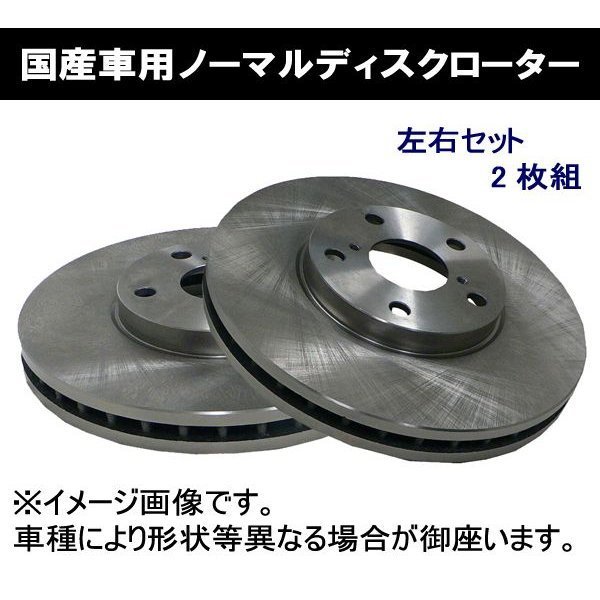 ★フロントブレーキローター★サンバー KS3/KS4/KV3/KV4 前期用拍卖