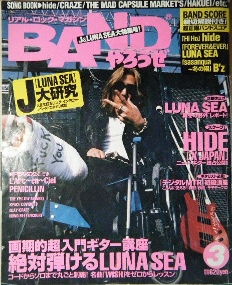 BANDやろうぜ 1997年3月号 表紙:J(LUNA SEA)拍卖