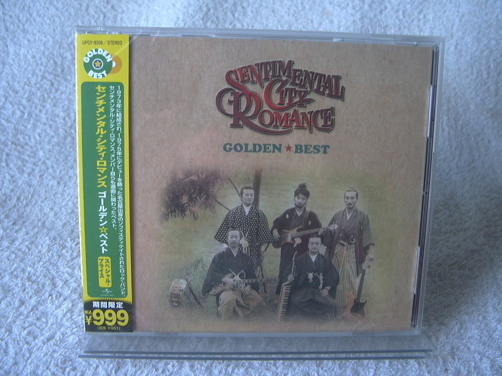 ★未開封★ センチメンタル・シティ・ロマンス 【ゴールデン☆ベスト】 スペシャル・プライス 拍卖
