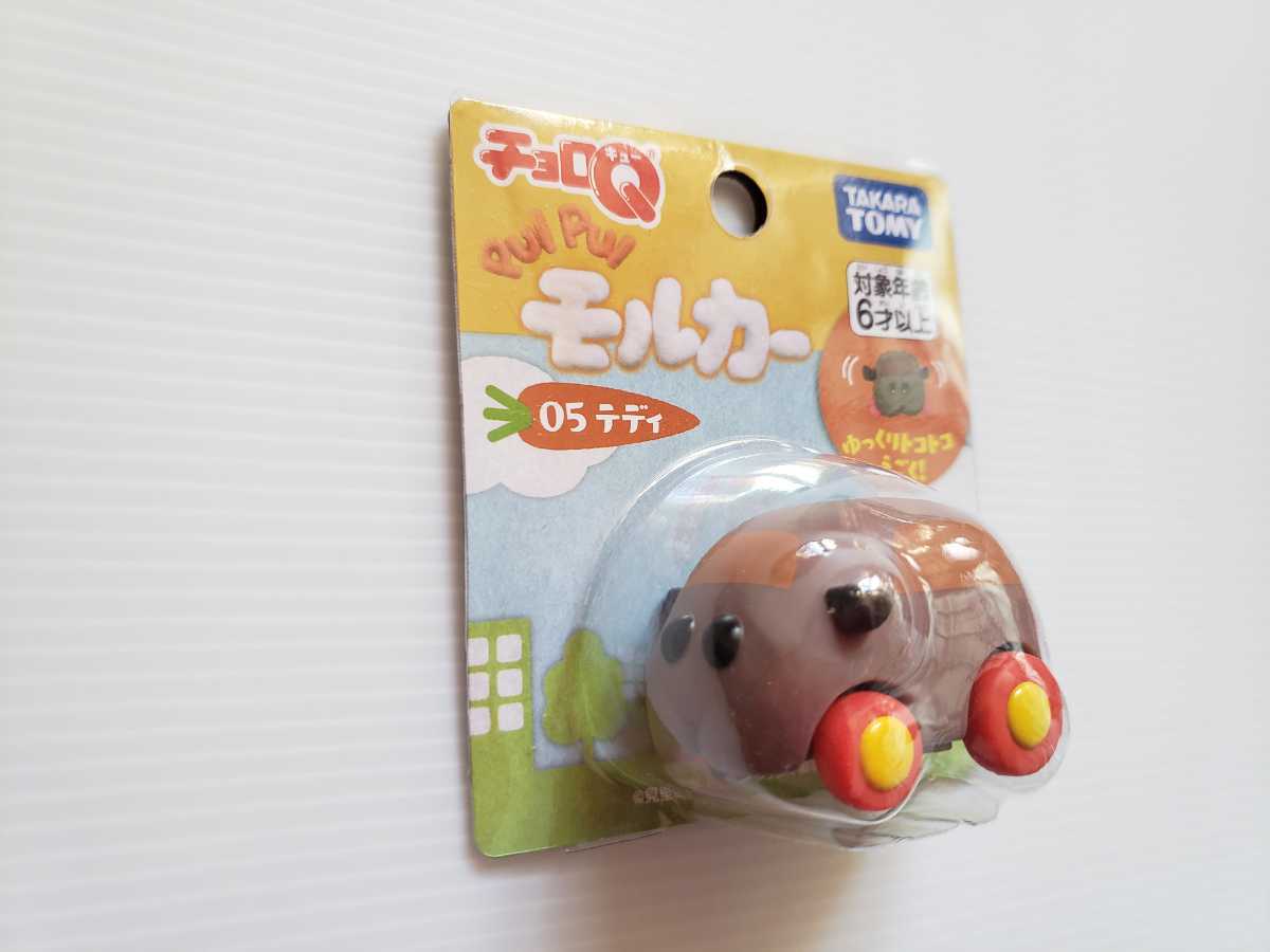 チョロQ PUIPUIモルカー 05 テディ 新品 タカラトミー拍卖