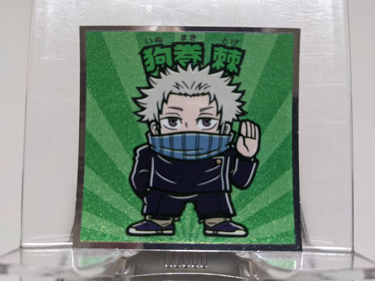 呪術廻戦マン No.5 狗巻棘 ビックリマン拍卖