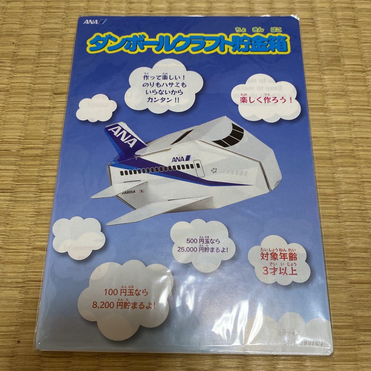ANA 全日本空輸 全日空 貯金箱 おもちゃ オモチャ ノベルティ 非売品 飛行機拍卖