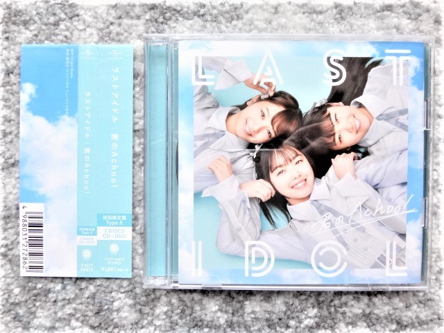D【 ラストアイドル / 君のAchoo! (初回限定盤Type A)(DVD付) 】帯付き CDは4枚まで送料198円拍卖