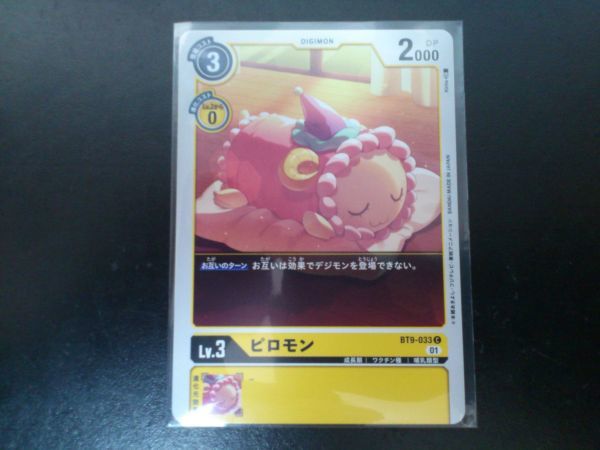 デジモンカード BT9-033 ピロモン コモン拍卖