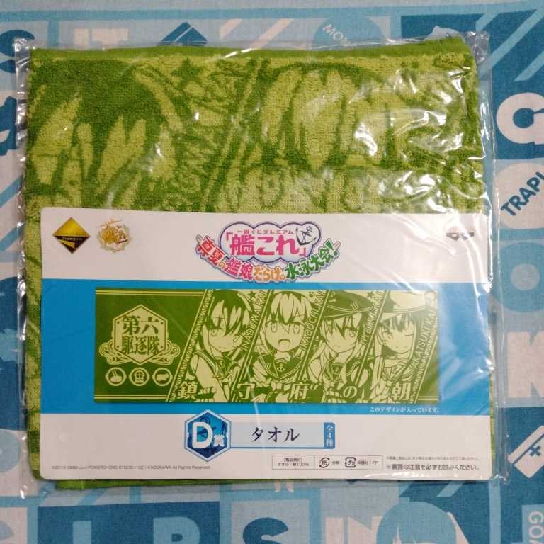 艦隊これくしょん 艦これ 一番くじ F賞 タオル 第六駆逐隊 電 雷 響 暁 未開封新品拍卖