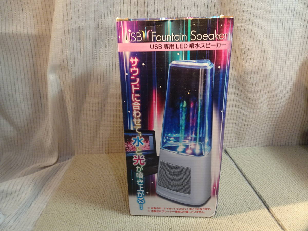 ★未使用 USB専用 噴水スピーカー ホワイト スリム スピーカー拍卖