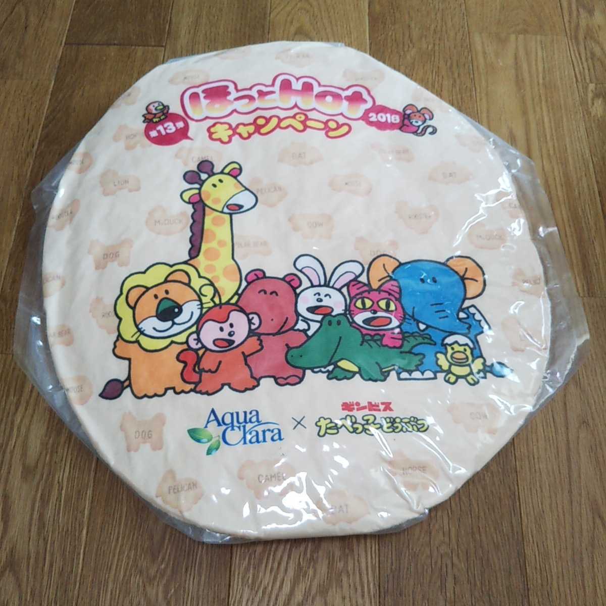 新品 未開封 ほっと Hot キャンペーン 2018 オリジナルクッション ギンビス たべっこ 動物拍卖