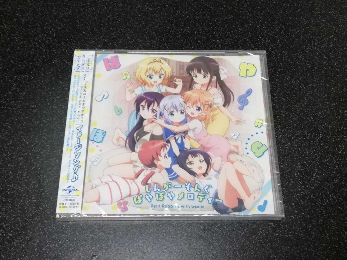 ■即決■新品CD「ご注文はうさぎですか しんがーそんぐぱやぽやメロディー」■拍卖