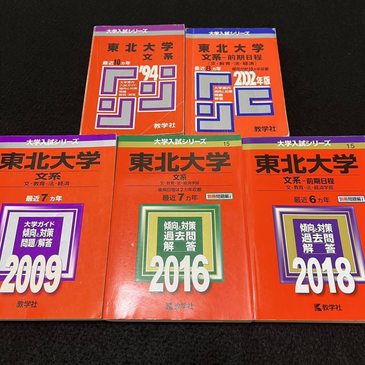 【翌日発送】 赤本 東北大学 文系 前期日程 1984年~2017年 34年分拍卖