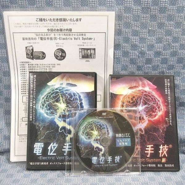 F292●笛田浩司「電位手技(R) Electric Volt System (特典DISC・特典URL用紙付き)」&「~Electric Volt System+」DVD 計2点セット拍卖
