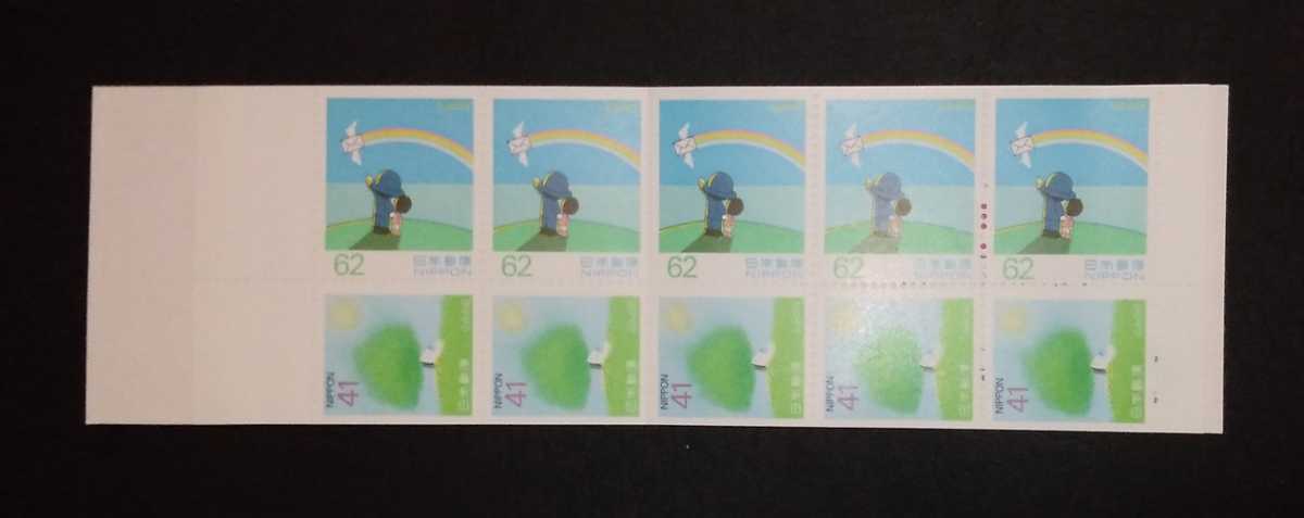 1993年・記念切手-ふみの日(切手帳ペーン表紙付)拍卖