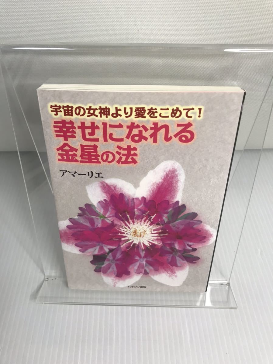 幸せになれる金星の法拍卖