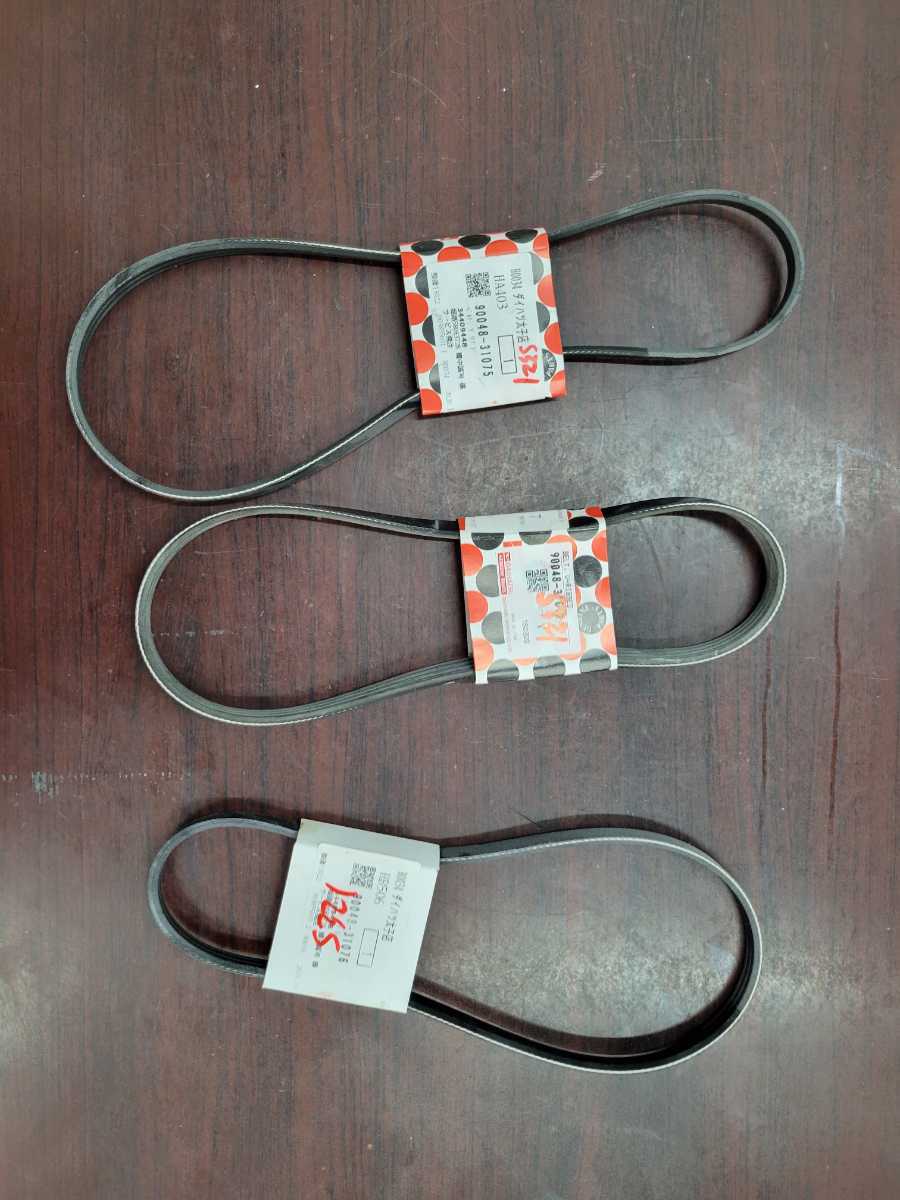 ハイゼット S321 S321V S331V 新品 未使用 ファンベルト ベルト ゴム ダイナモ エアコン パワステ 3本セット拍卖