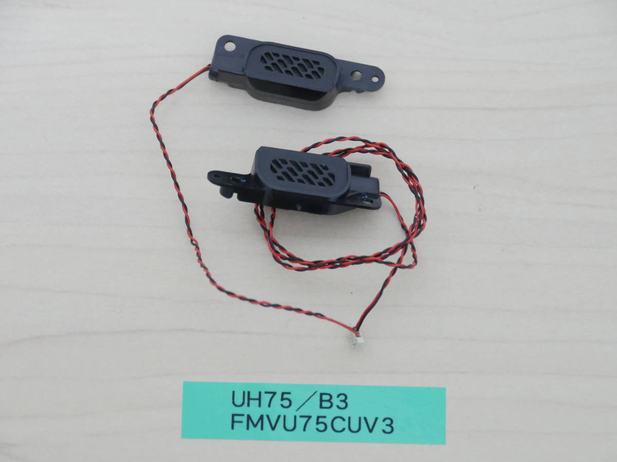 富士通 UH75/B3 FMVU75CUV3 スピーカー拍卖