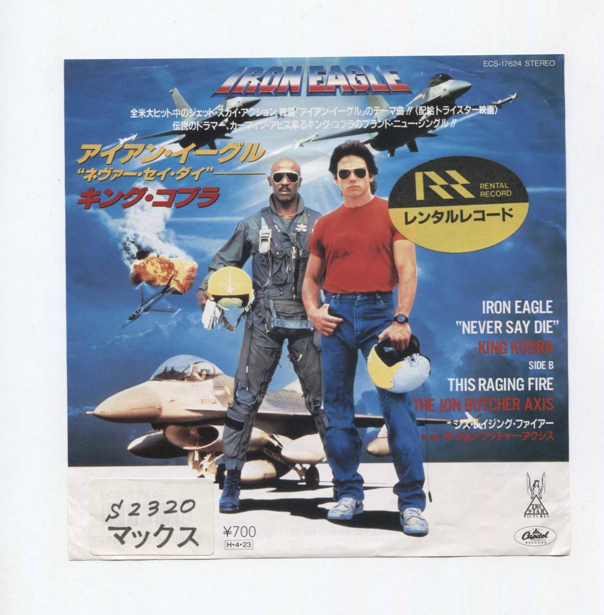 【EP レコード シングル 同梱歓迎】 キング・コブラ KING KOBRA ■ IRON EAGLE NEVER SAY DIE アイアン・イーグル・ネヴァー・セイ・ダイ拍卖