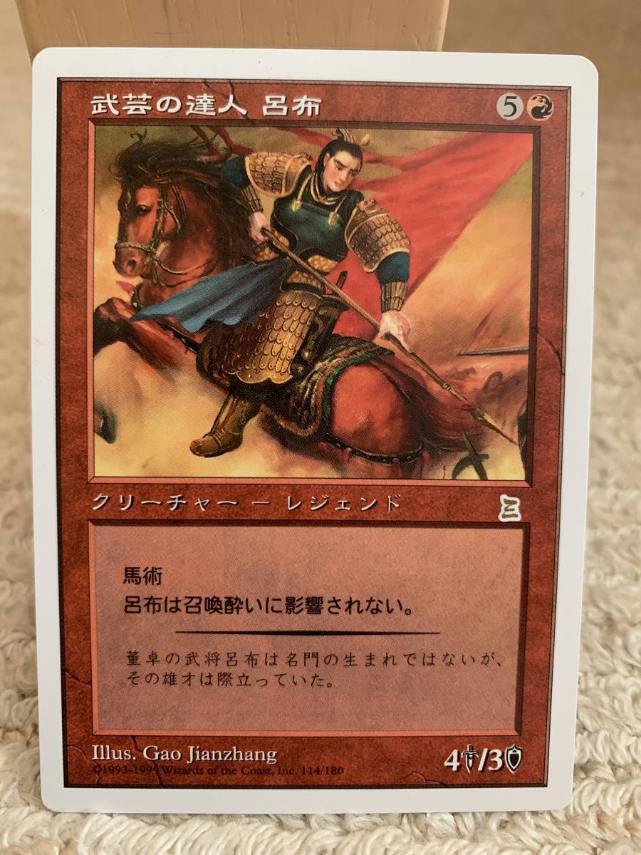 ポータル三国志 武芸の達人 呂布/Lu Bu, Master-at-Arms 日本語版 プレイド品拍卖